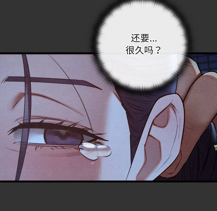亲密宝鉴 第21話 第66页