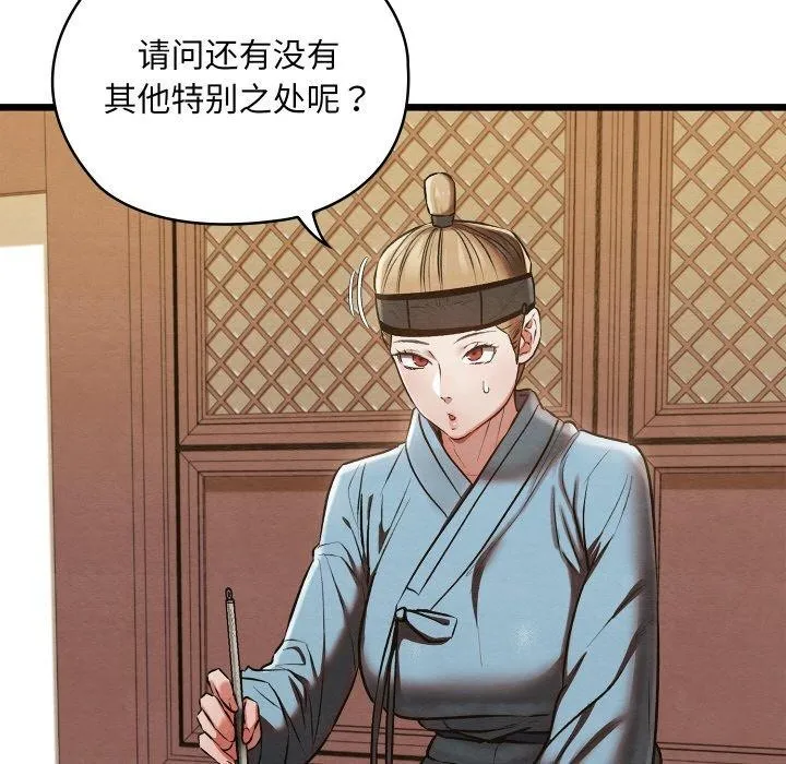 亲密宝鉴 第21話 第6页