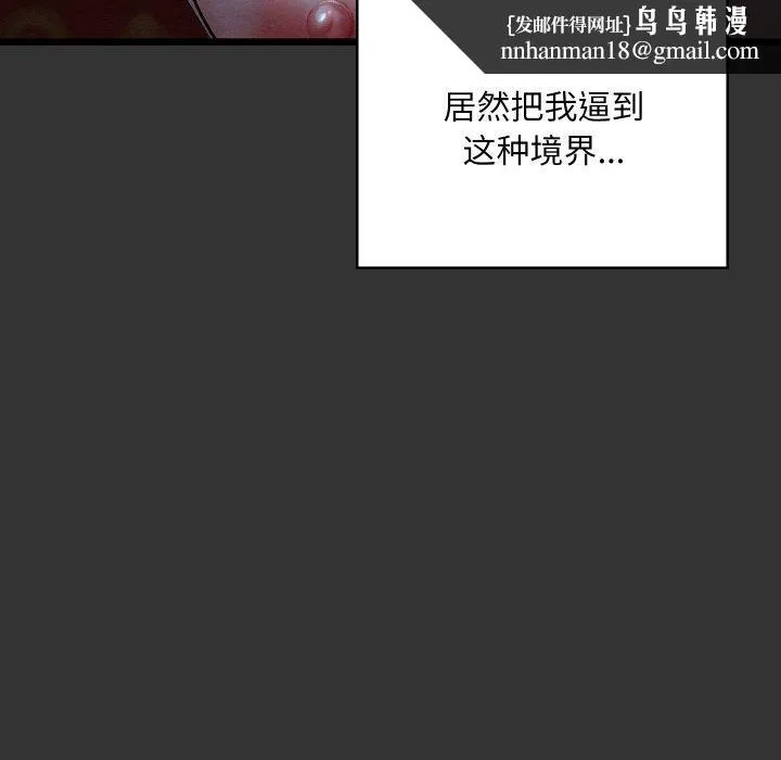 亲密宝鉴 第21話 第82页