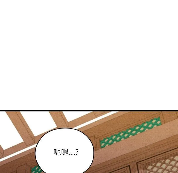 亲密宝鉴 第21話 第115页