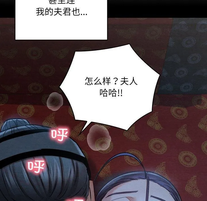 亲密宝鉴 第21話 第36页