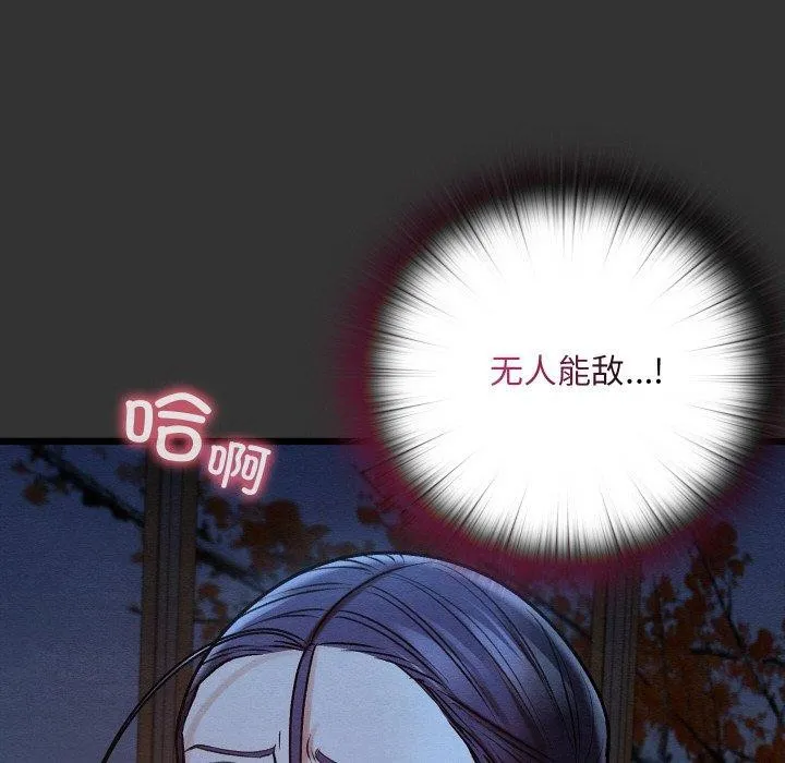 亲密宝鉴 第21話 第61页