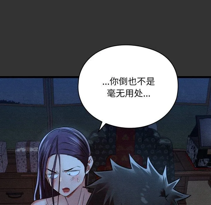 亲密宝鉴 第21話 第95页
