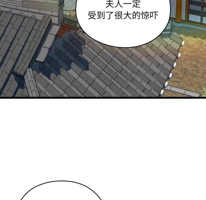 亲密宝鉴 第21話 第5页