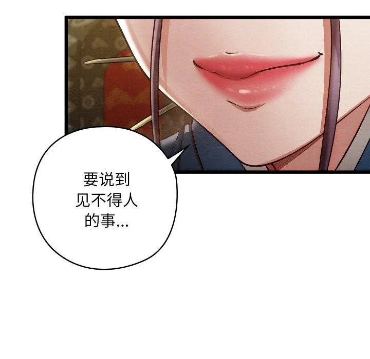 亲密宝鉴 第21話 第19页