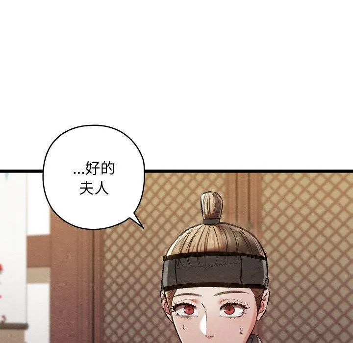 亲密宝鉴 第21話 第139页