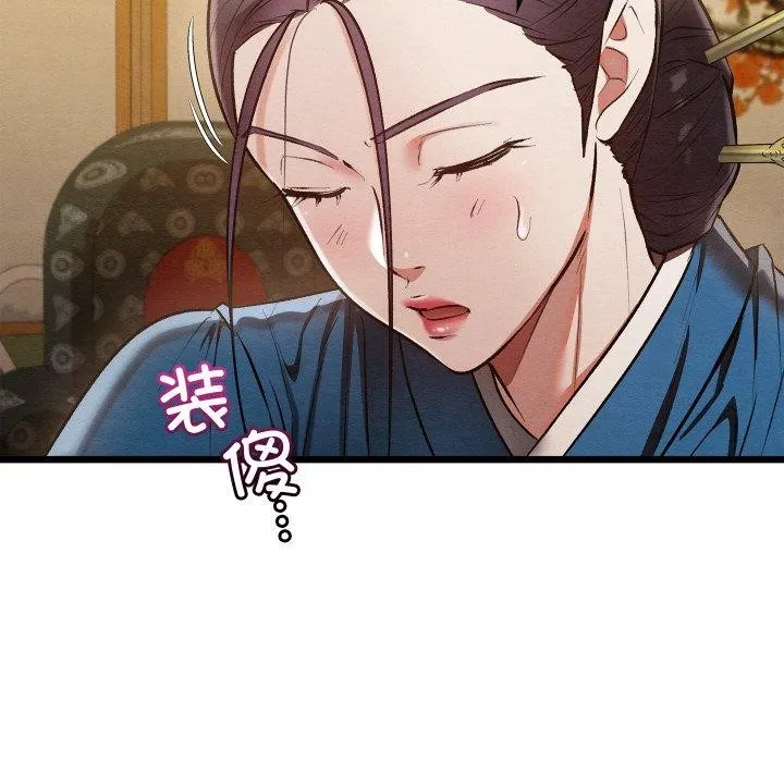 亲密宝鉴 第21話 第18页