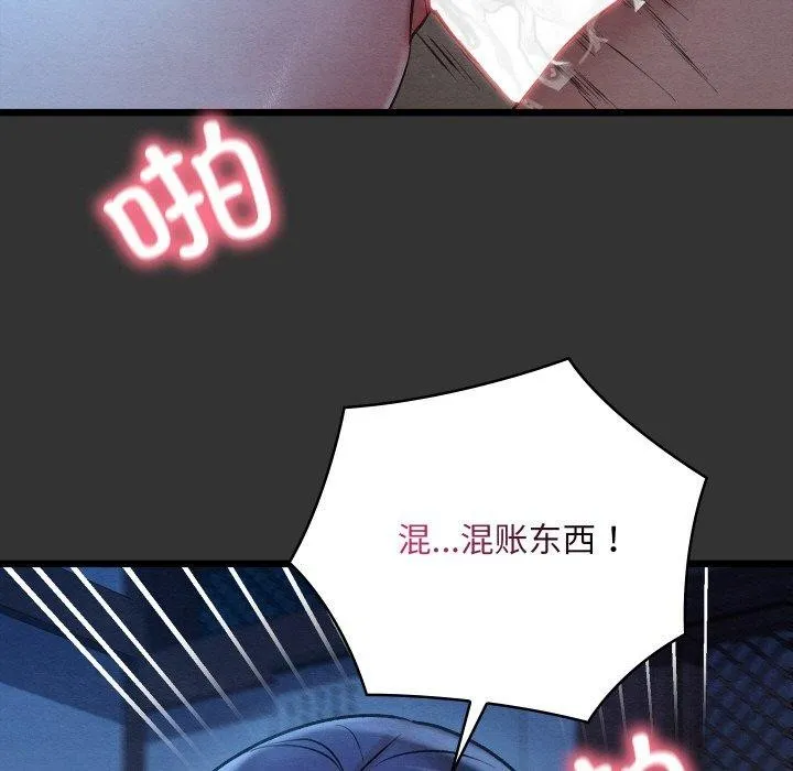 亲密宝鉴 第21話 第22页