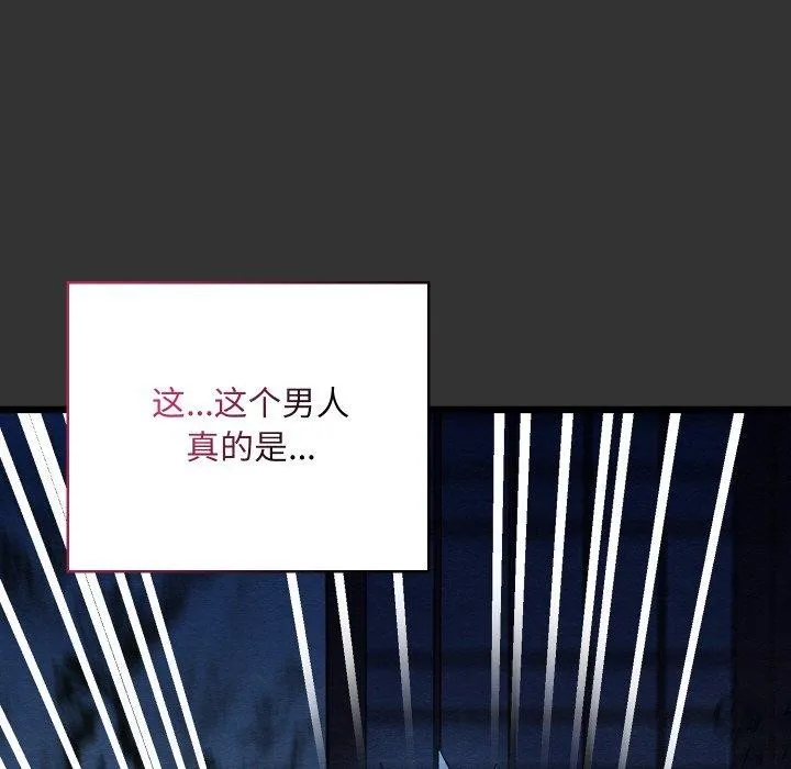 亲密宝鉴 第21話 第57页