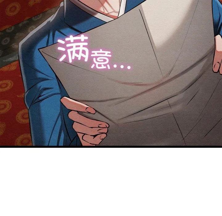 亲密宝鉴 第21話 第125页