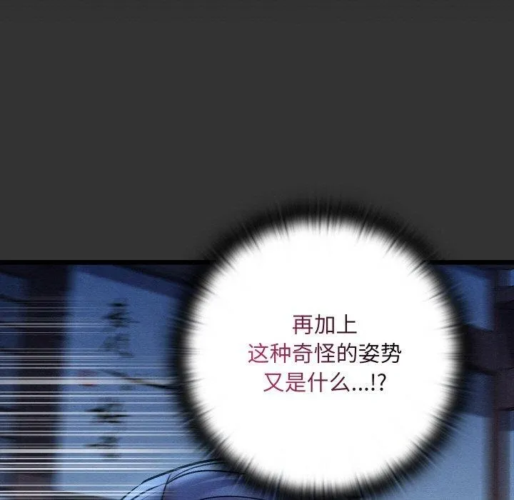 亲密宝鉴 第21話 第38页