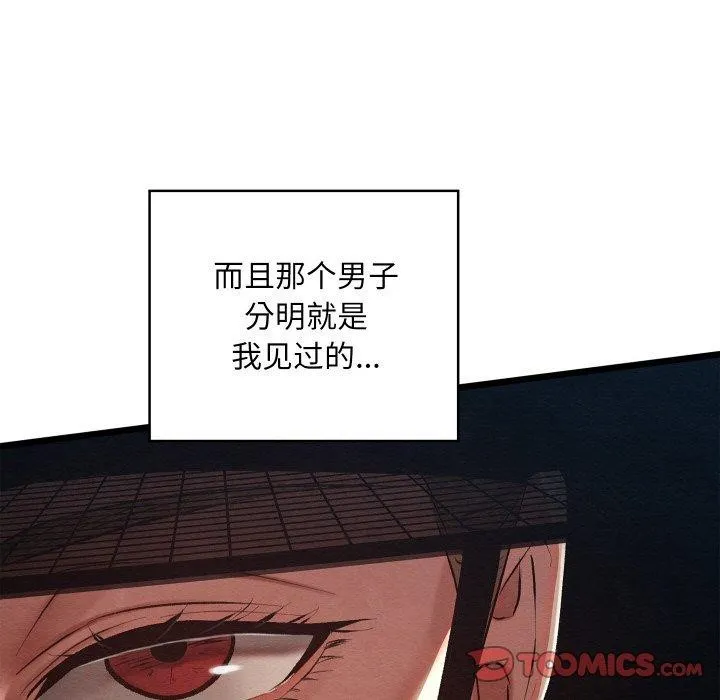 亲密宝鉴 第21話 第154页
