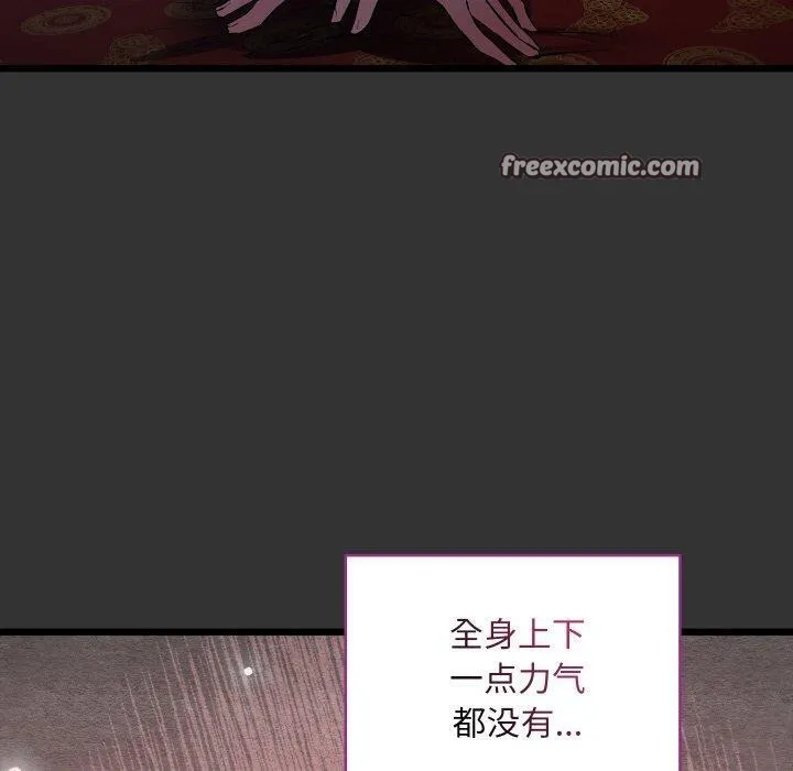 亲密宝鉴 第21話 第69页