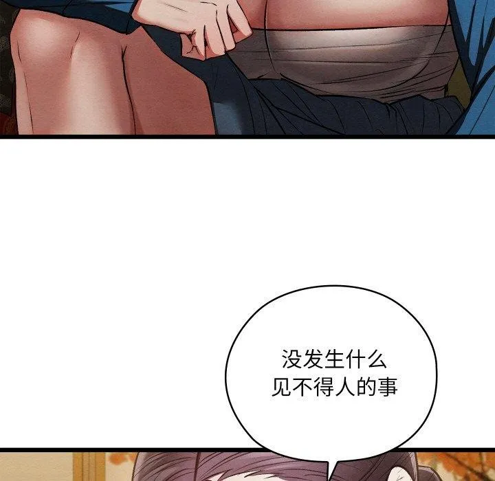 亲密宝鉴 第21話 第17页