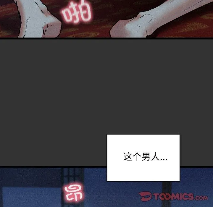 亲密宝鉴 第21話 第74页