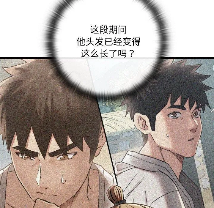 亲密宝鉴 第21話 第120页