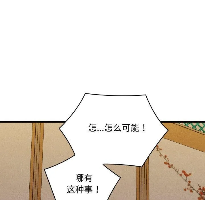 亲密宝鉴 第21話 第15页