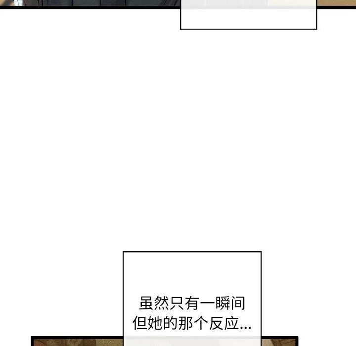 亲密宝鉴 第21話 第151页