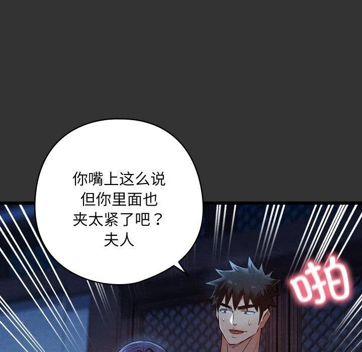 亲密宝鉴 第21話 第29页