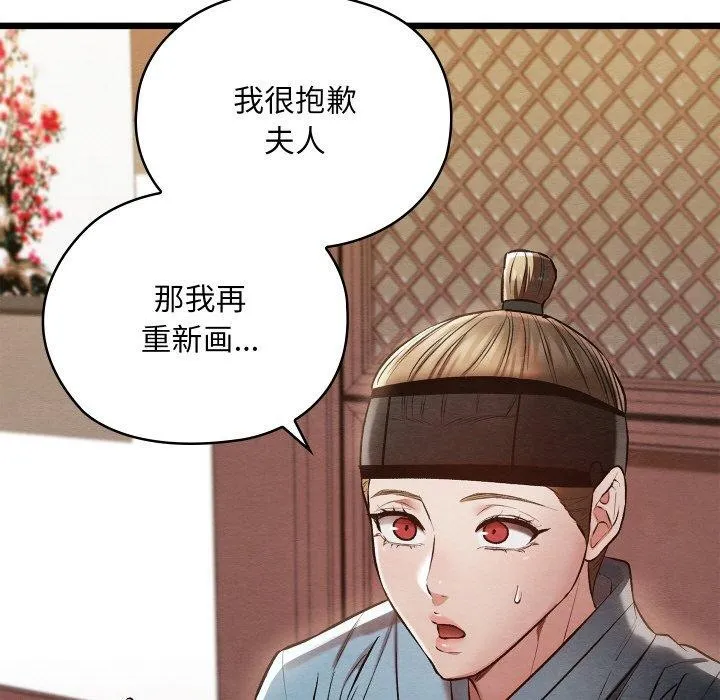 亲密宝鉴 第21話 第129页