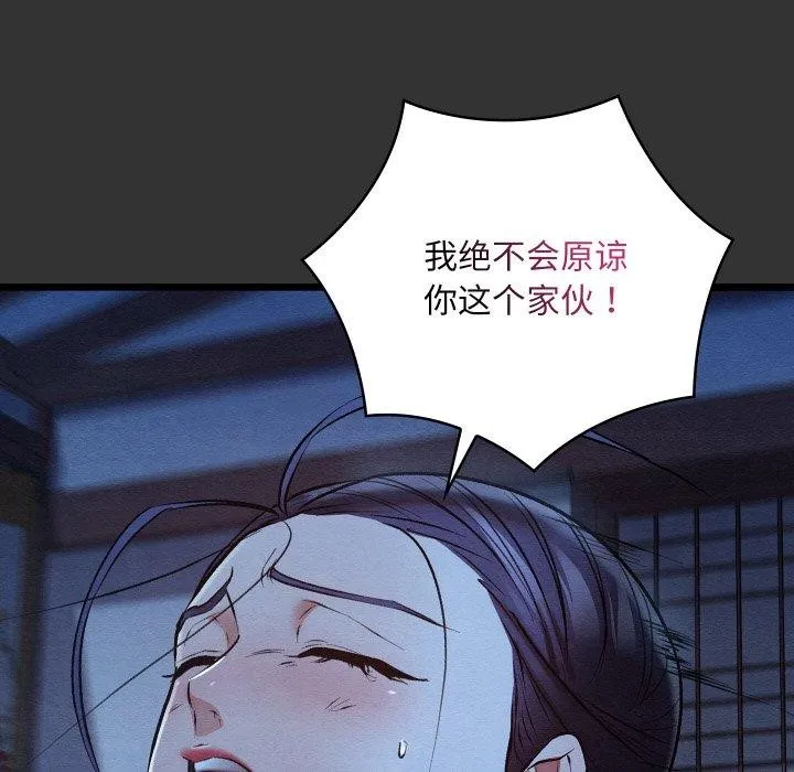 亲密宝鉴 第21話 第27页