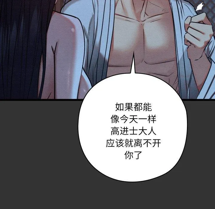 亲密宝鉴 第21話 第100页