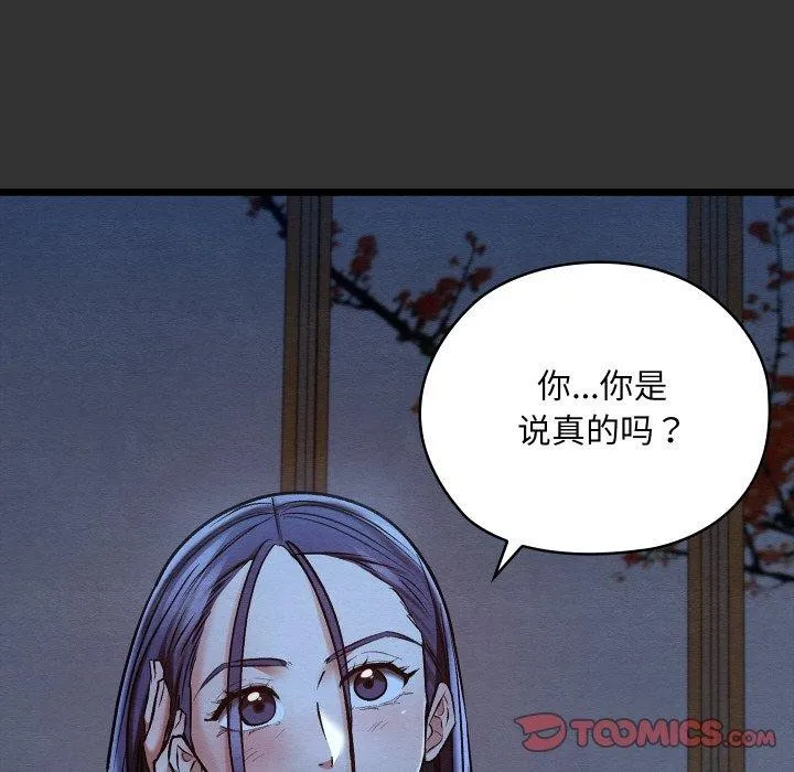 亲密宝鉴 第21話 第101页