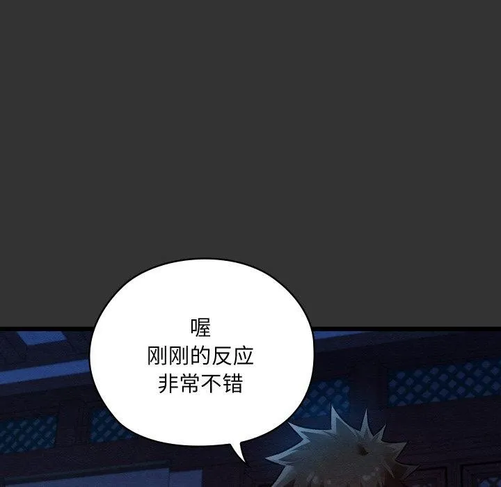 亲密宝鉴 第20話 第92页