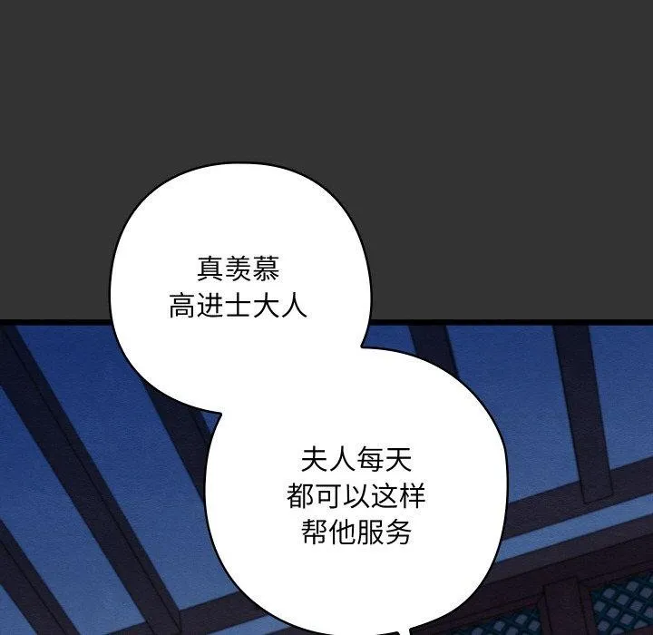 亲密宝鉴 第20話 第161页