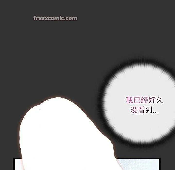 亲密宝鉴 第20話 第112页