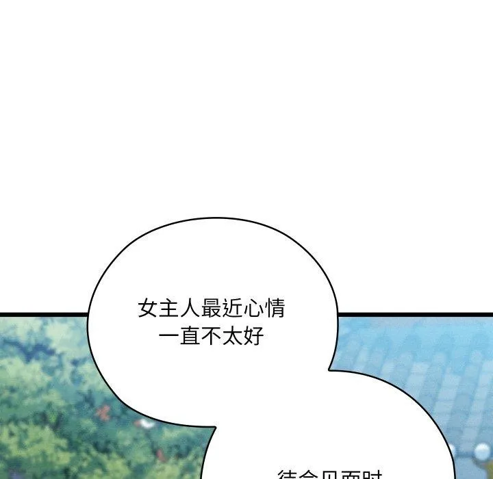 亲密宝鉴 第20話 第7页