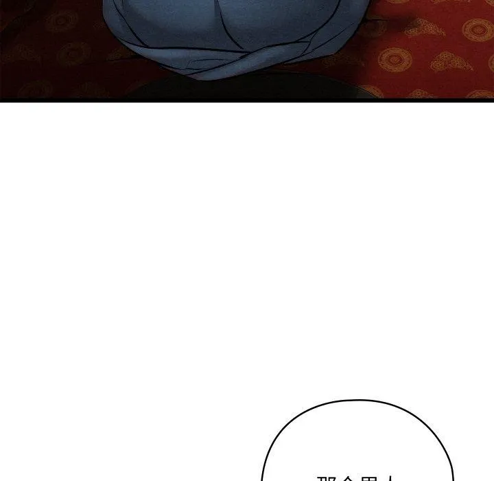 亲密宝鉴 第20話 第38页