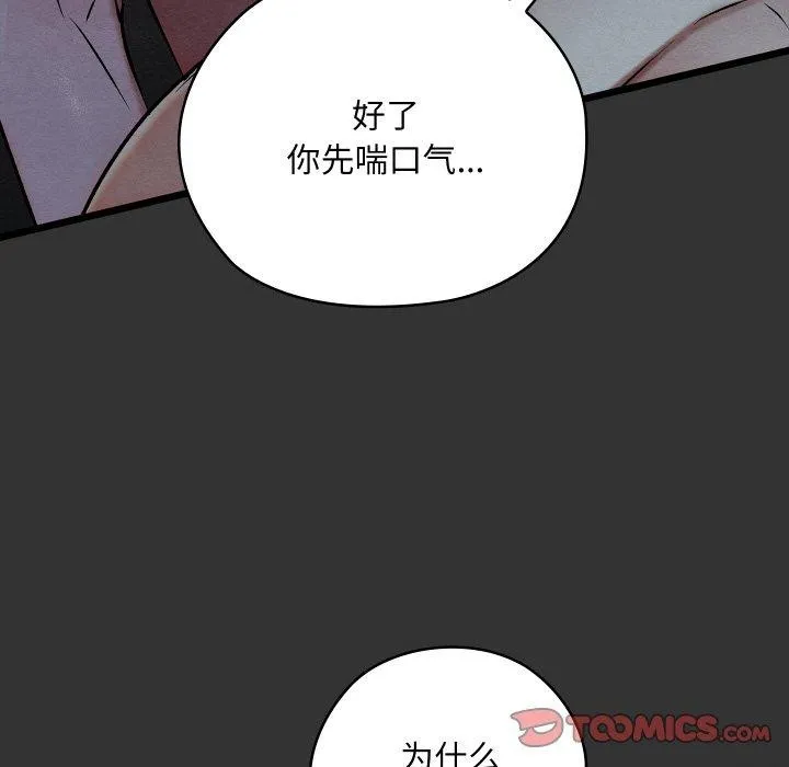 亲密宝鉴 第20話 第156页