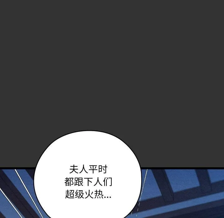 亲密宝鉴 第20話 第51页