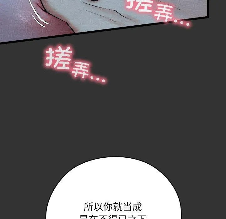亲密宝鉴 第20話 第103页
