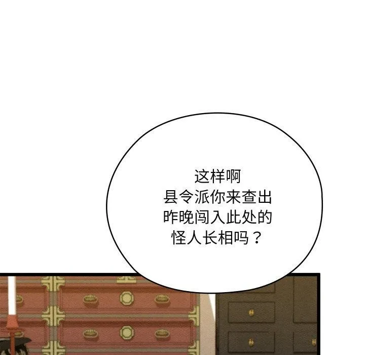 亲密宝鉴 第20話 第33页