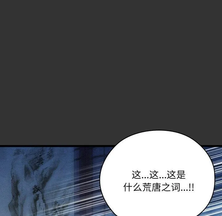 亲密宝鉴 第20話 第117页