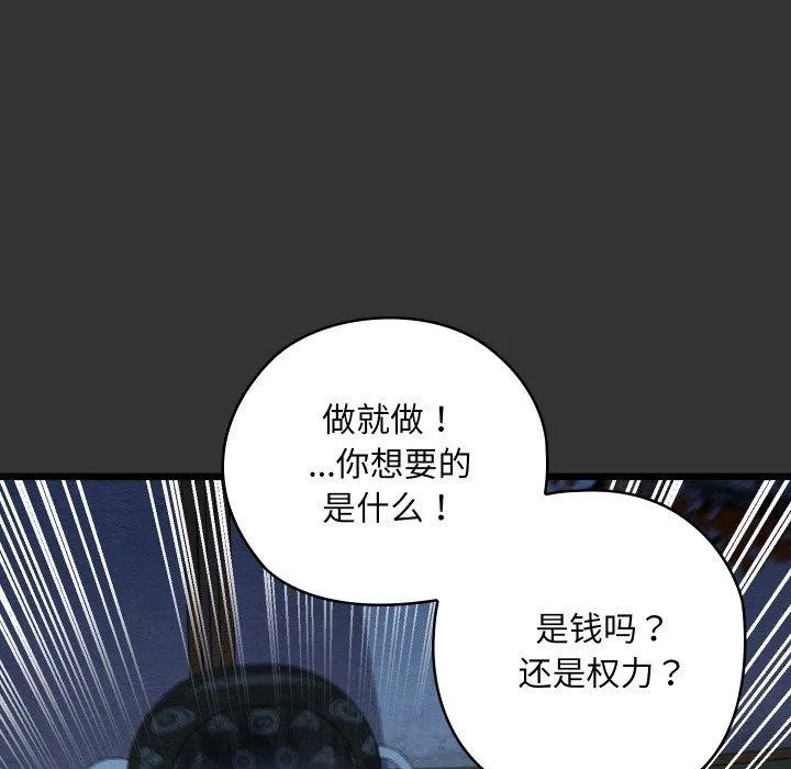 亲密宝鉴 第20話 第58页