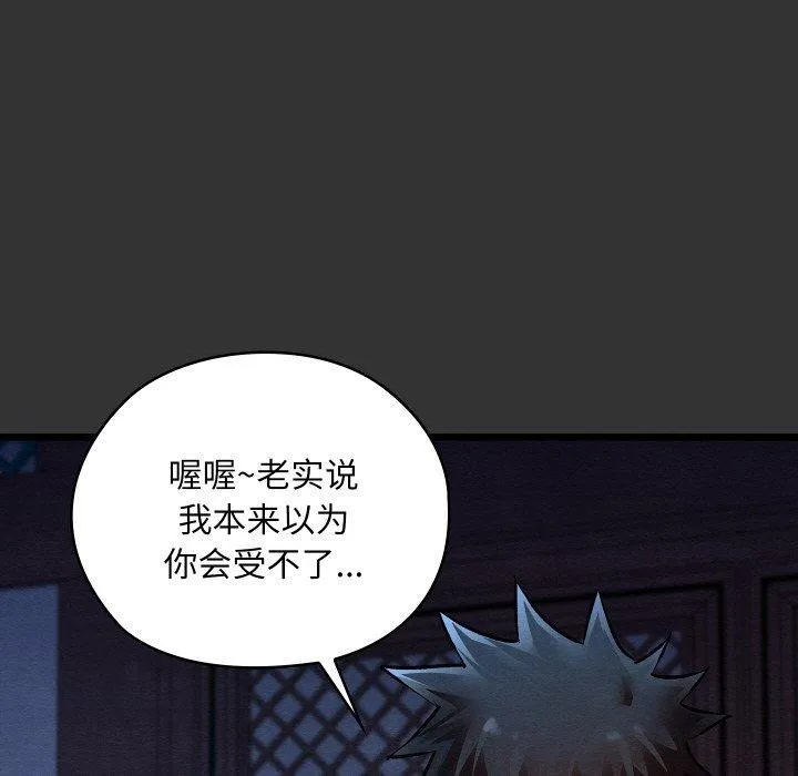 亲密宝鉴 第20話 第159页
