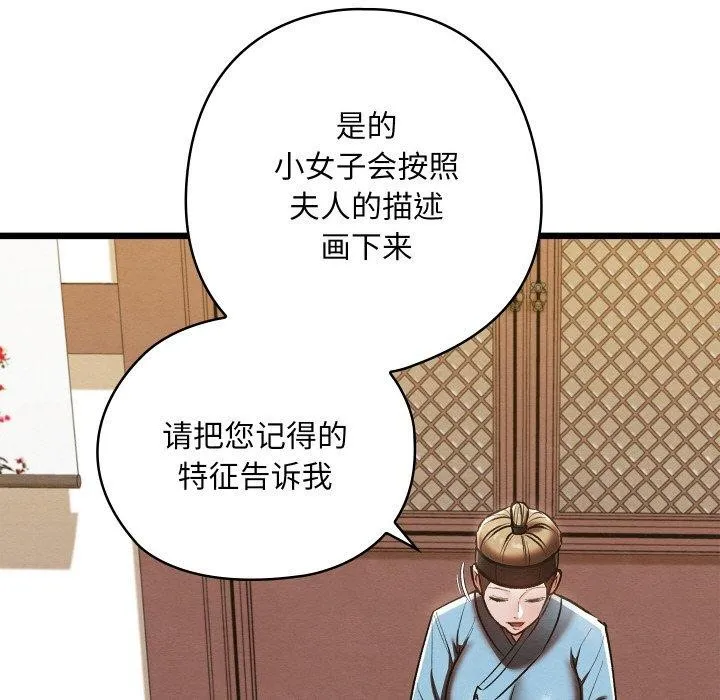 亲密宝鉴 第20話 第36页