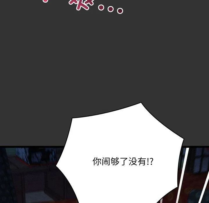 亲密宝鉴 第20話 第82页