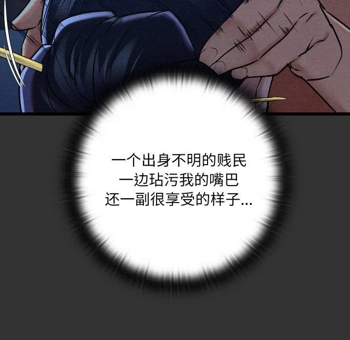 亲密宝鉴 第20話 第141页