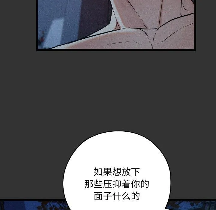 亲密宝鉴 第20話 第99页