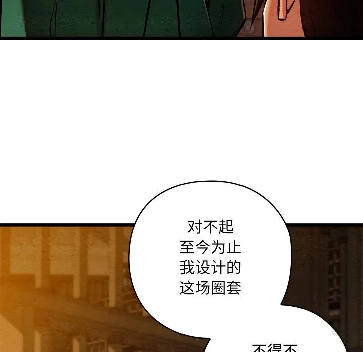 亲密宝鉴 第38話 第71页