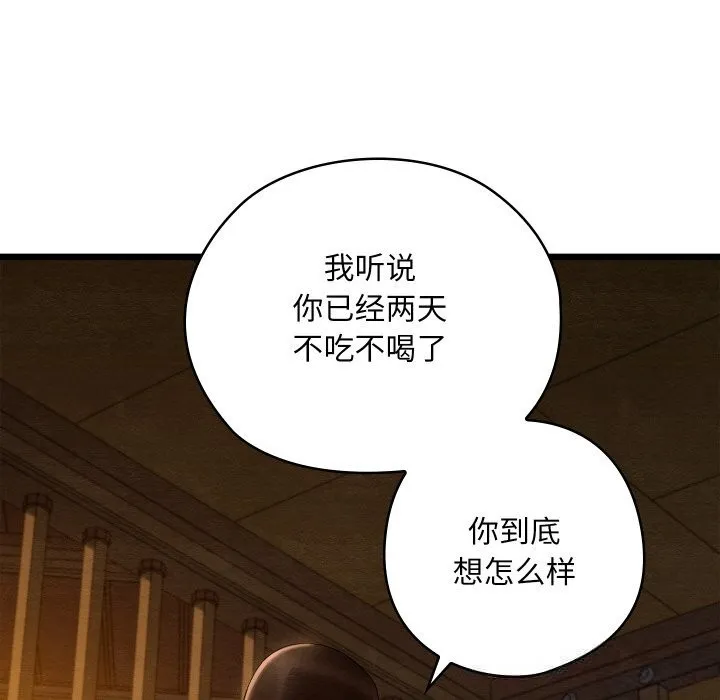 亲密宝鉴 第38話 第64页