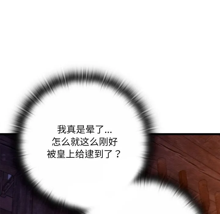 亲密宝鉴 第38話 第7页