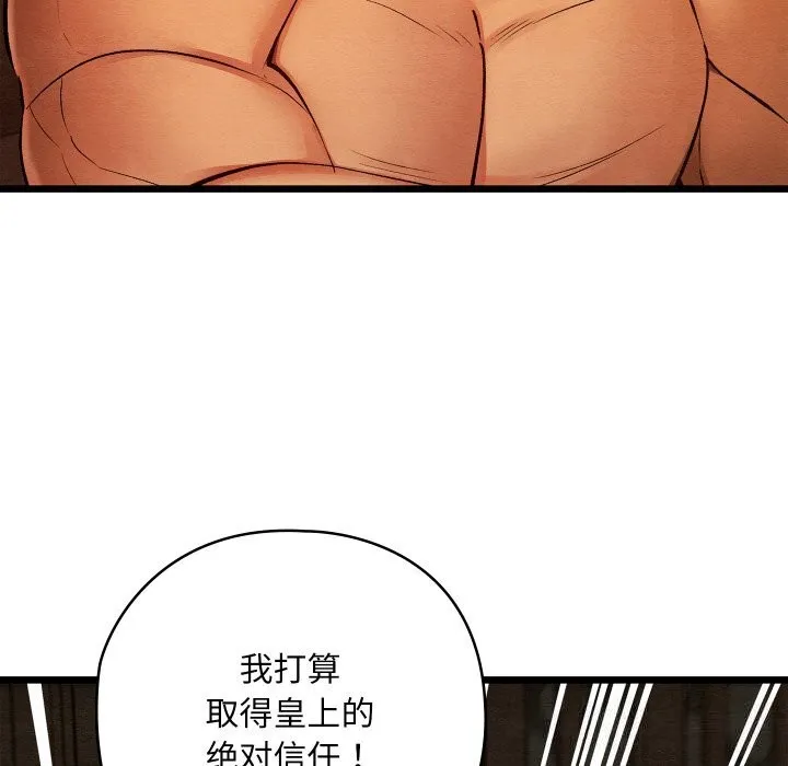 亲密宝鉴 第38話 第129页