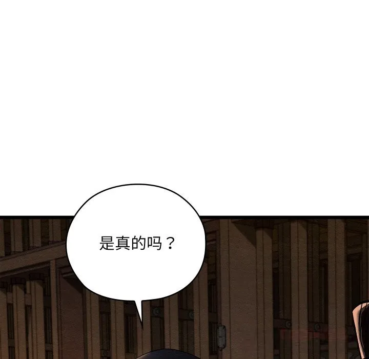 亲密宝鉴 第38話 第48页