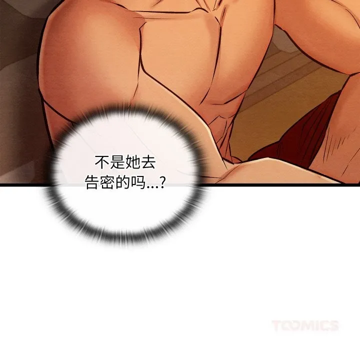 亲密宝鉴 第38話 第75页