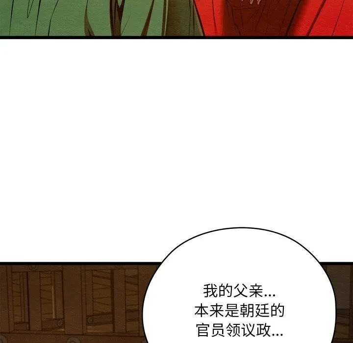 亲密宝鉴 第38話 第94页